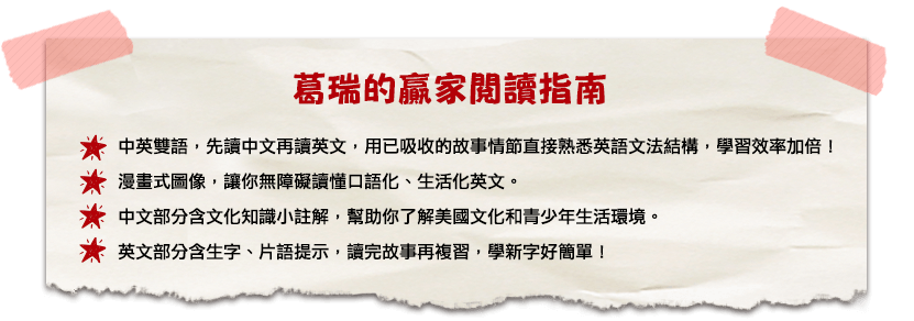 遜咖,葛瑞的囧日記