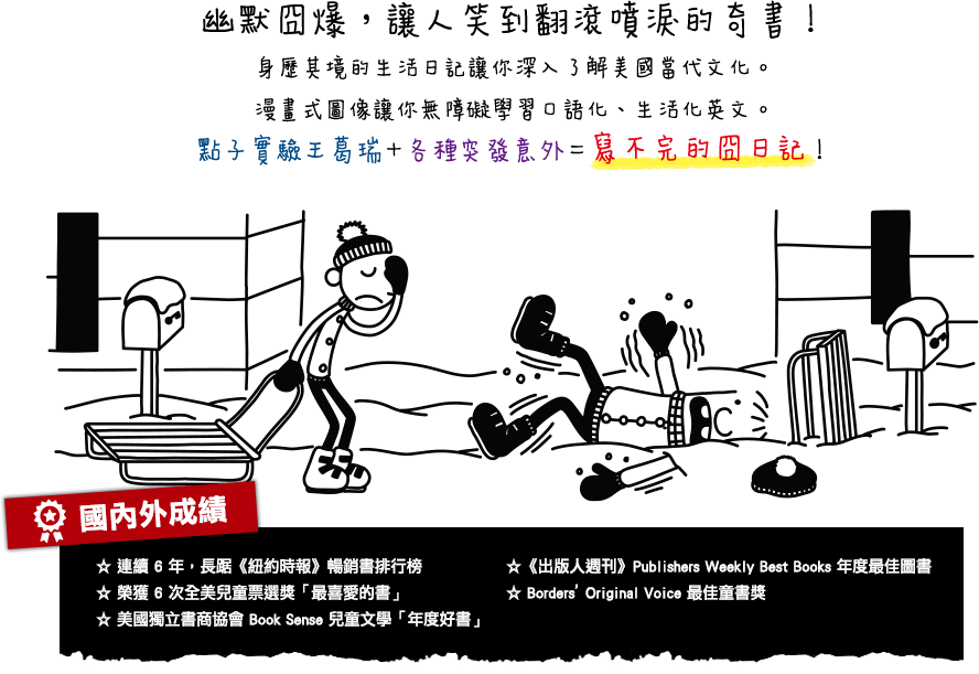 遜咖,葛瑞的囧日記