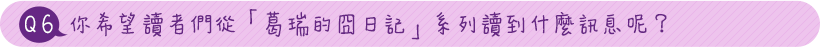 遜咖,葛瑞的囧日記