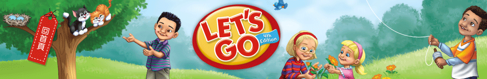 LET'S GO 4E】暢銷全世界的兒童英語教材~讓您的孩子贏在起跑點