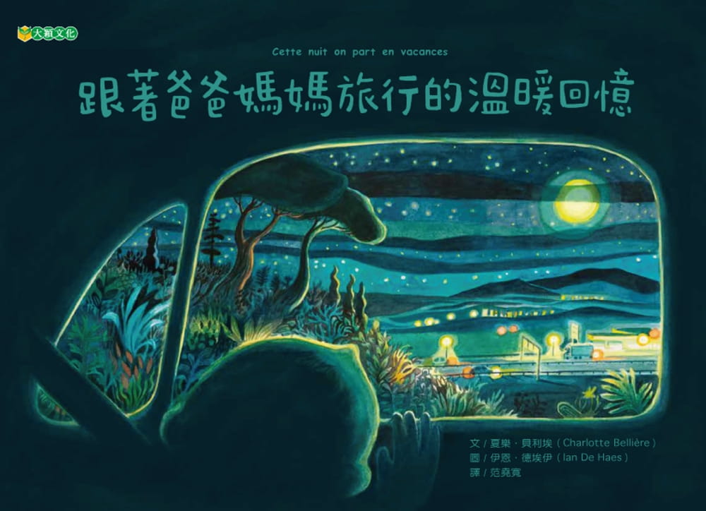 跟著爸爸媽媽旅行的溫暖回憶