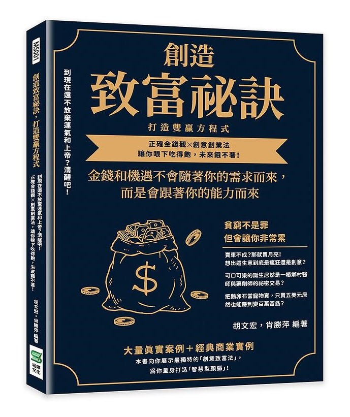 打造雙贏方程式，未來餓不著！