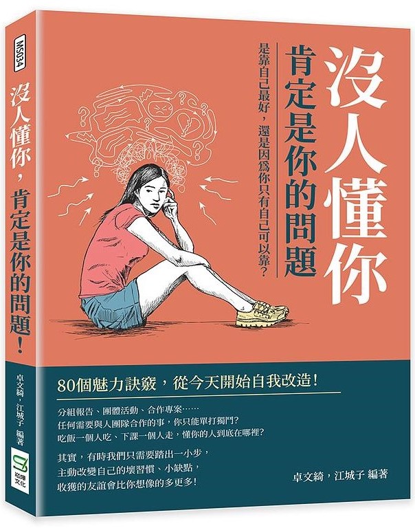 沒人懂你，肯定是你的問題