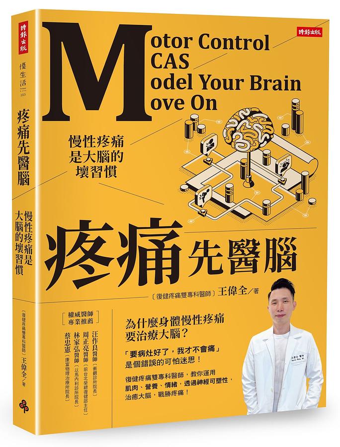 疼痛先醫腦