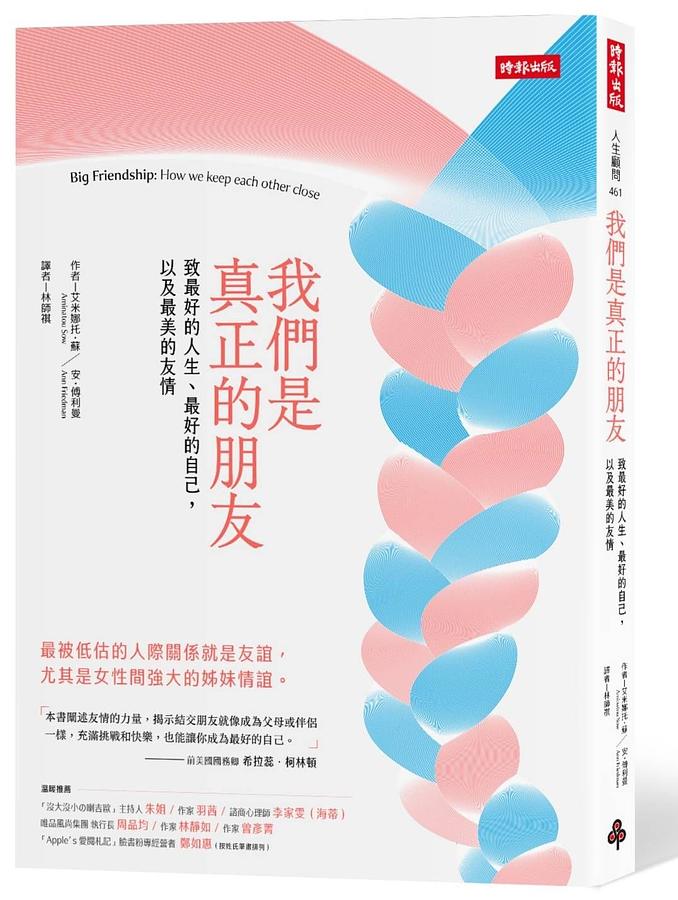 我們是真正的朋友