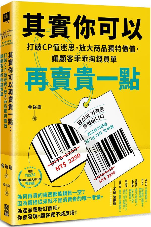 放大商品獨特價值