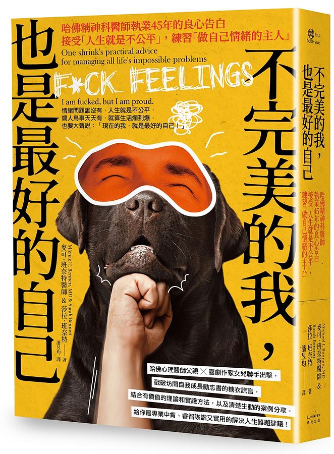 不完美的我，也是最好的自己