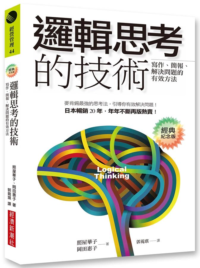 解決問題的有效方法