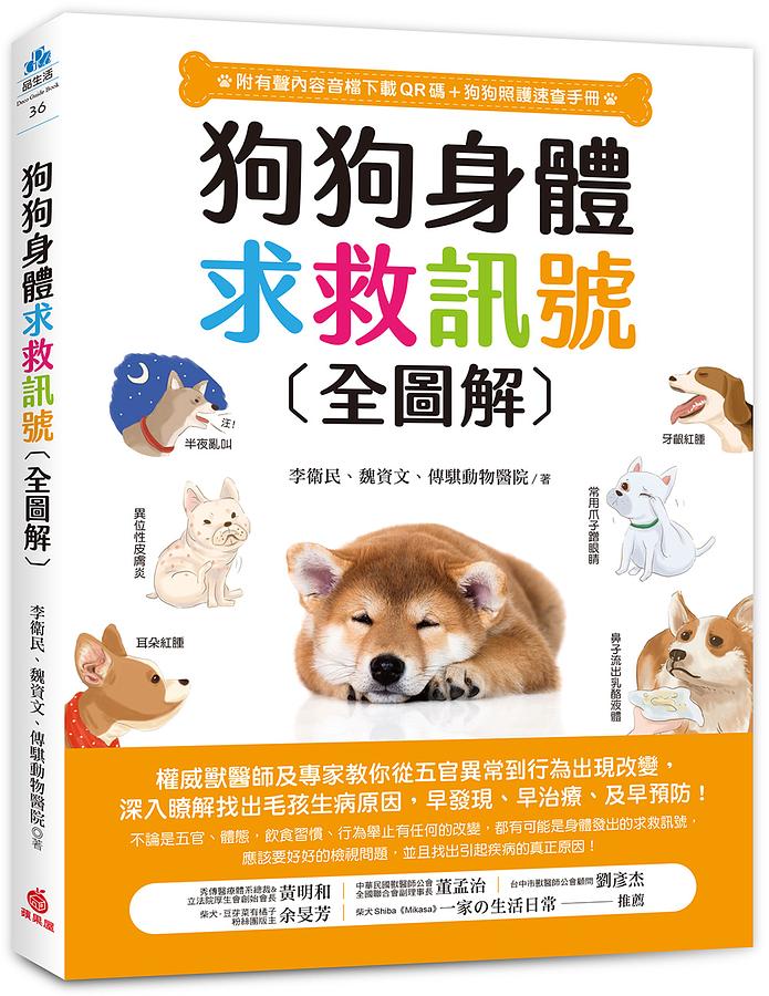 狗狗身體求救訊號全圖解