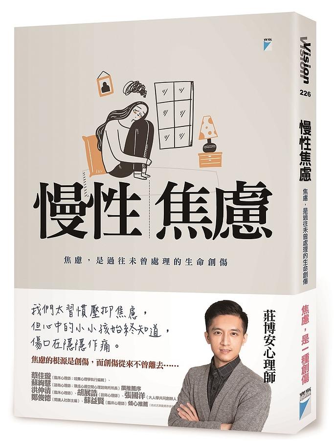 是過往未曾處理的生命創傷