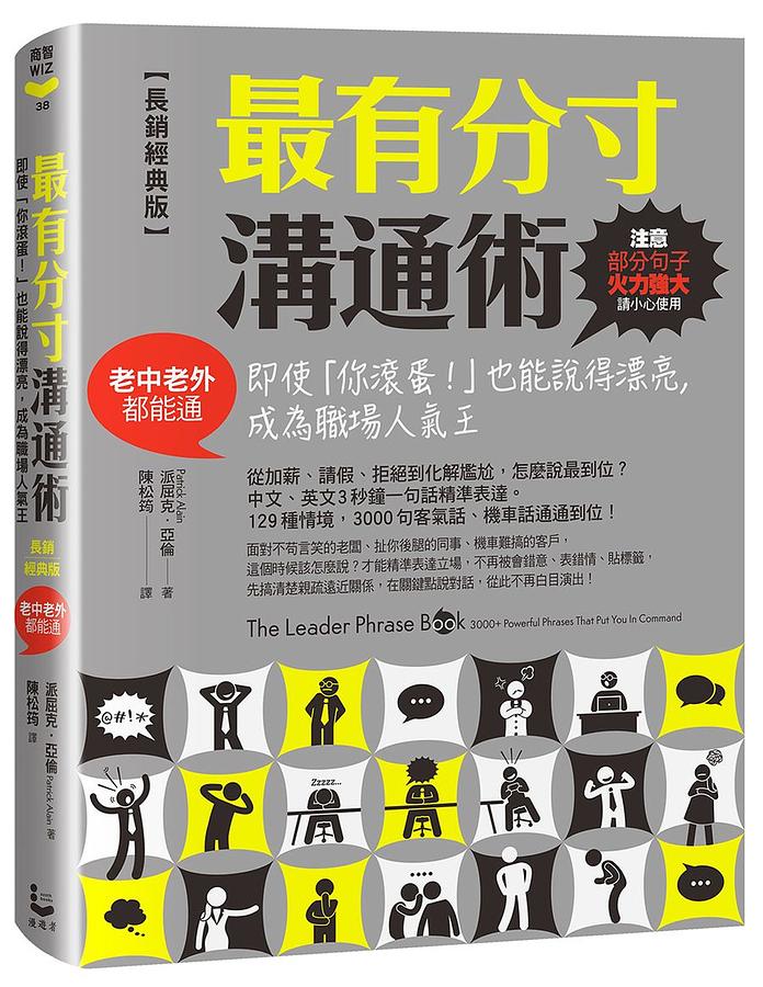 成為職場人氣王
