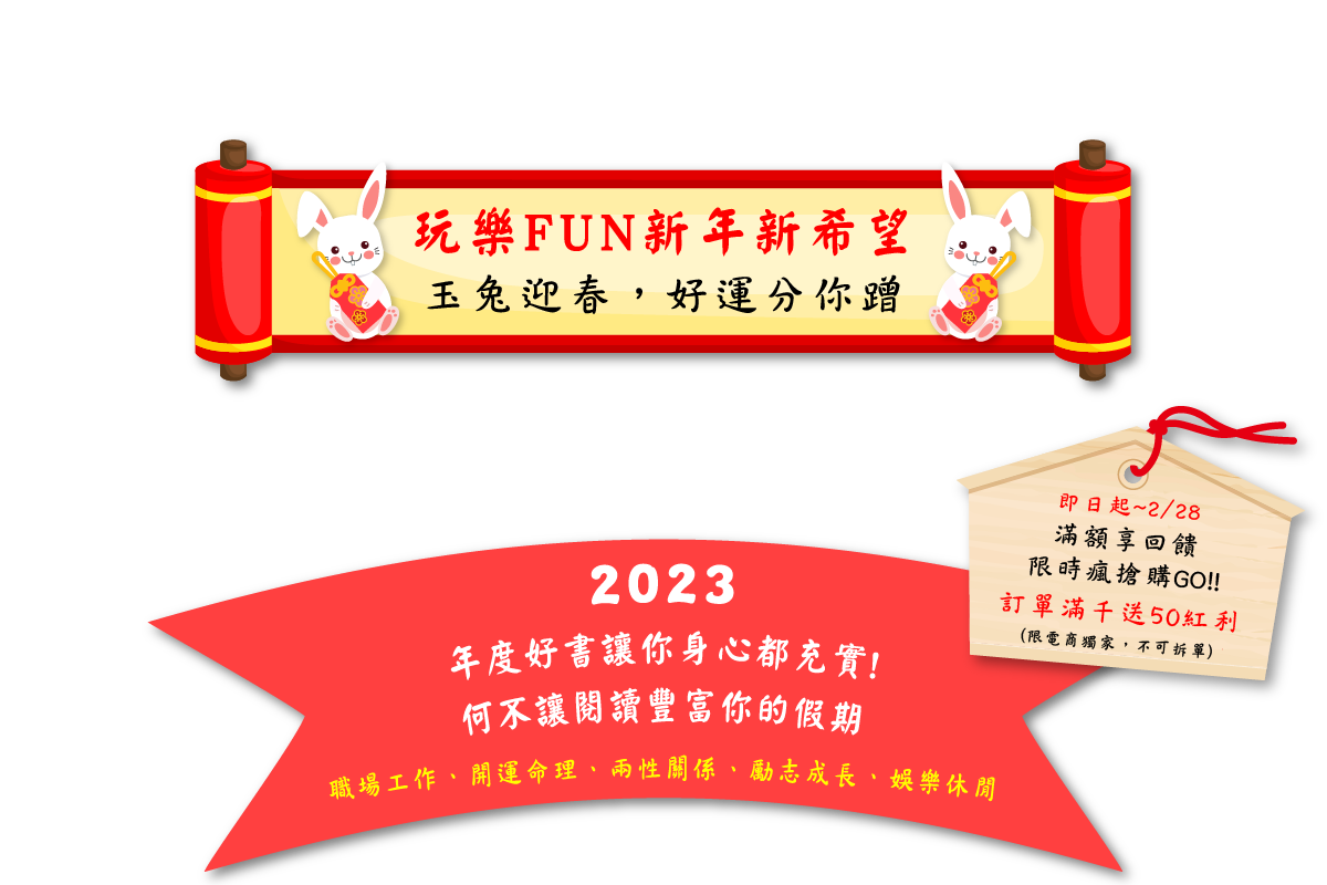 【玩樂FUN新年新希望】玉兔迎春，好運分你蹭