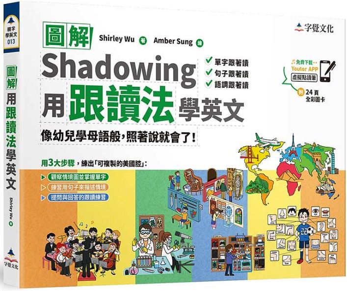 圖解用跟讀法學英文(附「Youtor App」內含VRP虛擬點讀筆+24頁全彩圖卡)