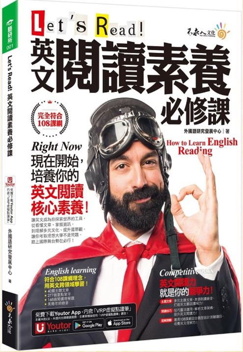 Let’s Read!英文閱讀素養必修課(附「Youtor App」內含VRP虛擬點讀筆)