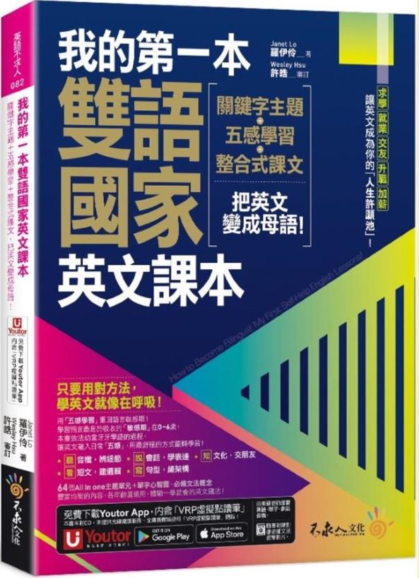 我的第一本雙語國家英文課本