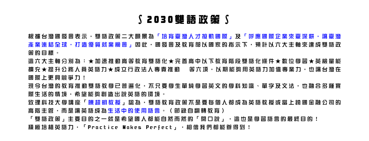 2030雙語政策