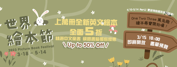 2023繪本展