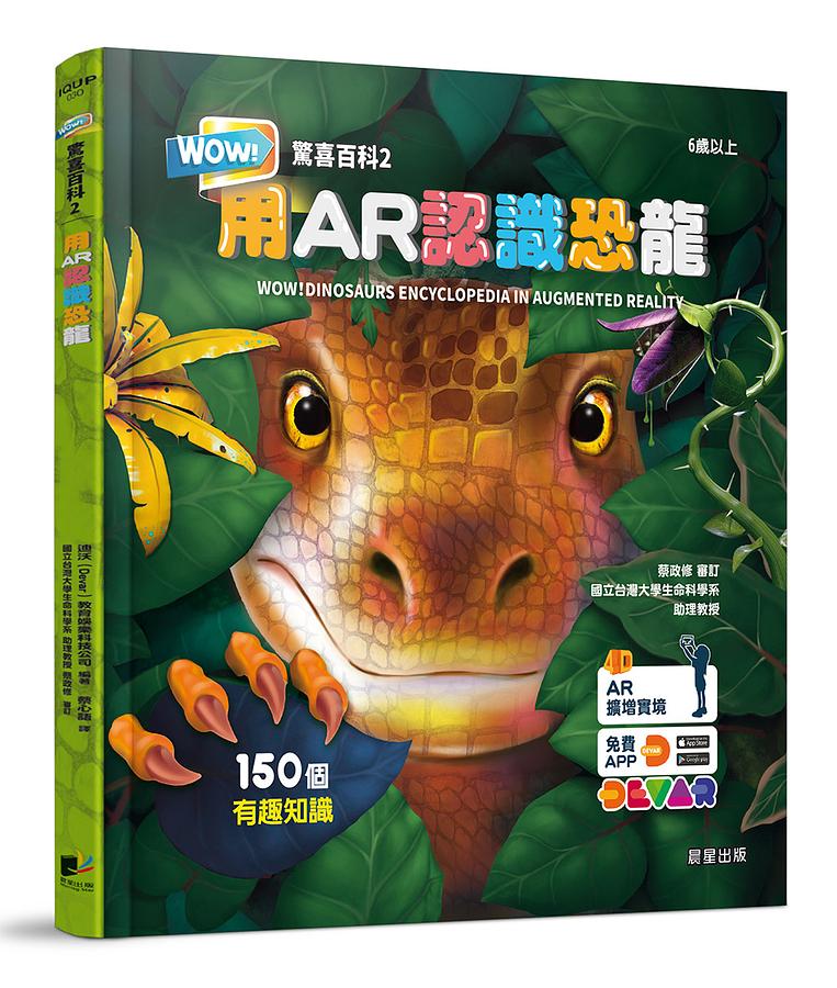 用AR認識恐龍