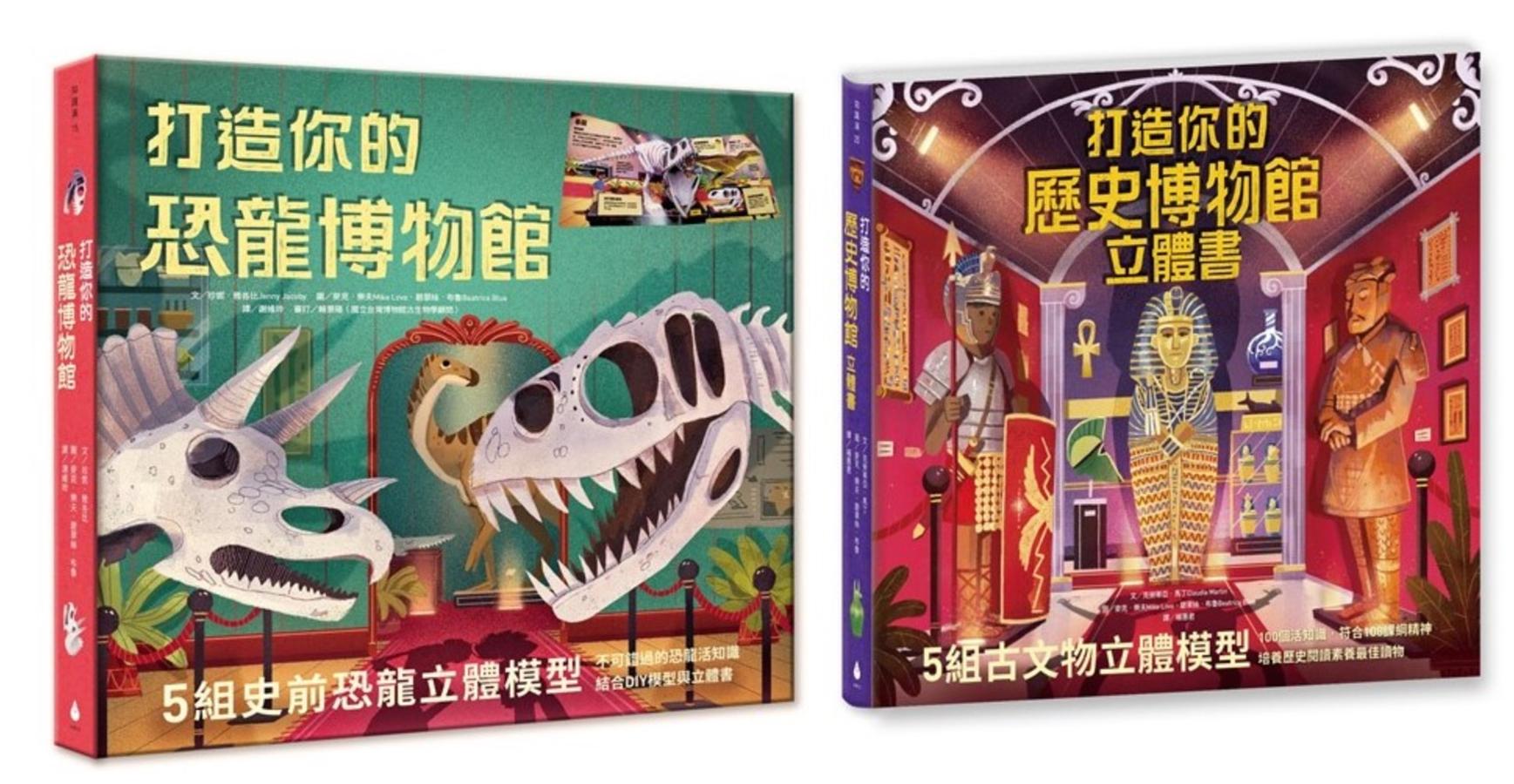 動手做模型X啟動知識力！立體博物館套書
