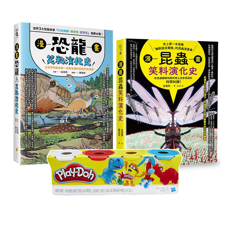 昆蟲與恐龍的笑料演化史套書