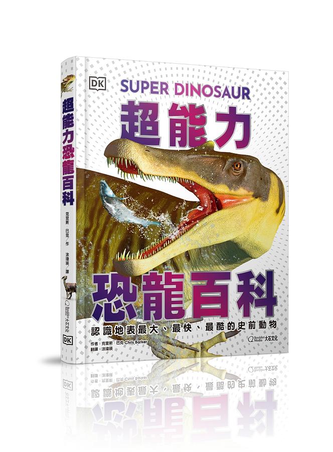 認識地表最大、最快、最酷的史前動物