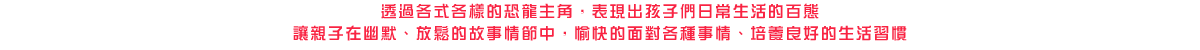 品格教養、情緒學習繪本