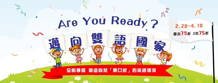 邁向雙語國家