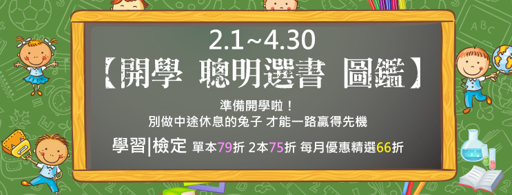 開學聰明選書圖鑑