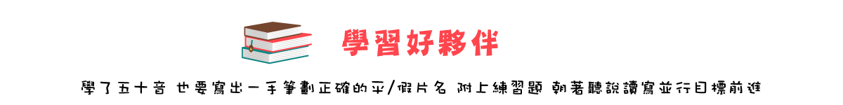學習好夥伴