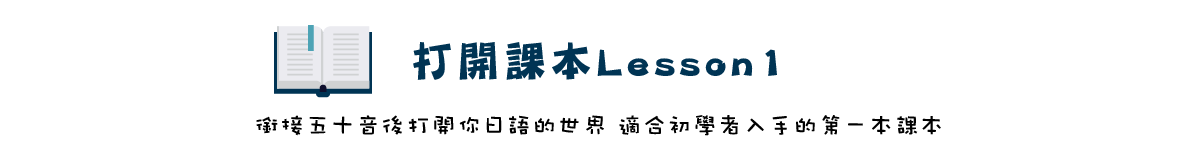 打開課本Lesson1