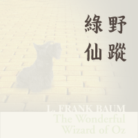 The Wonderful Wizard of Oz