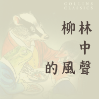 The Wind in The Willows