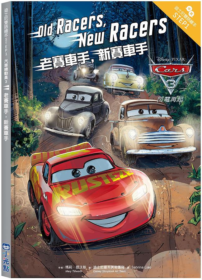 汽車總動員3：老賽車手