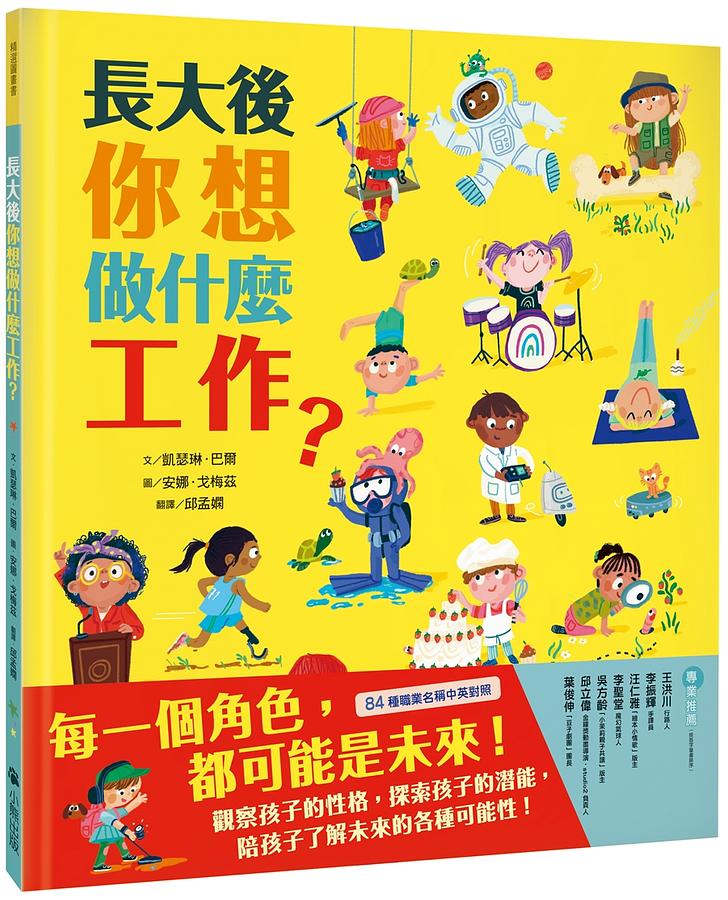 長大後你想做什麼工作