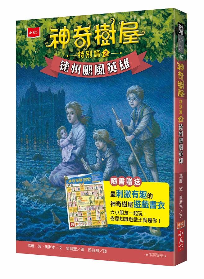 德州颶風英雄