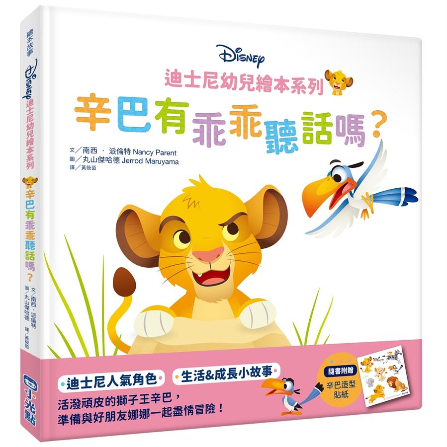 辛巴有乖乖聽話嗎