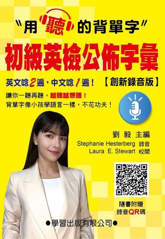 創新錄音方式用「聽」就能背字彙