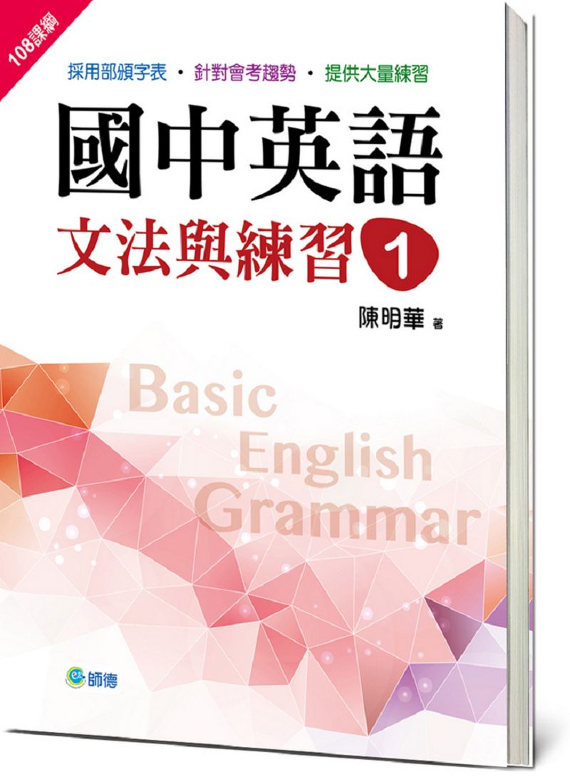國中英語文法與練習1
