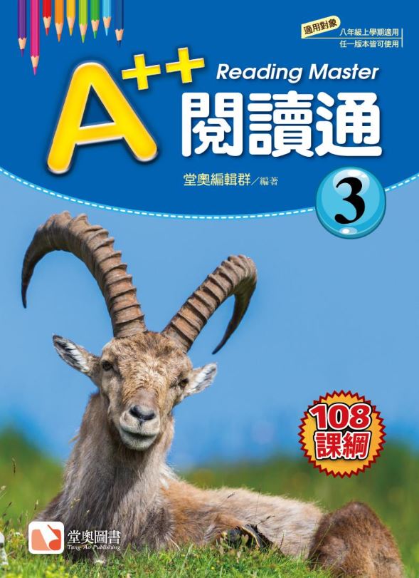 國中英語A++閱讀通 (第三冊)