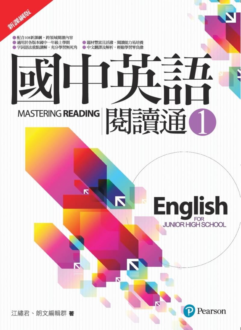 國中英語閱讀通1