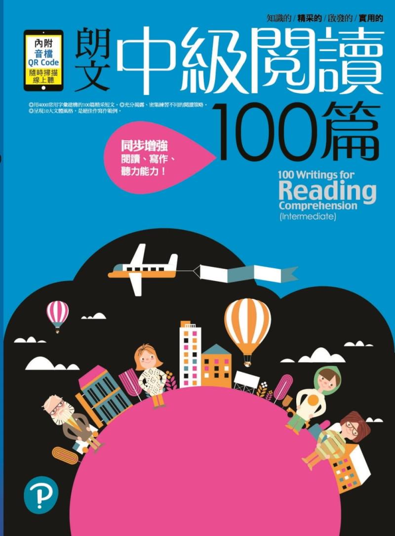 朗文中級閱讀100篇(內附QR code文章音檔)