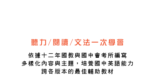 朗文國中英語