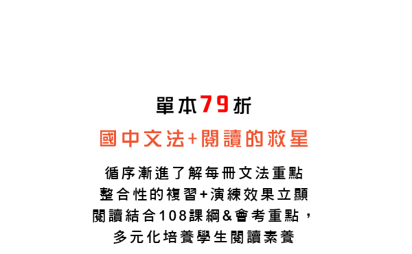國中英語A++文法/閱讀通