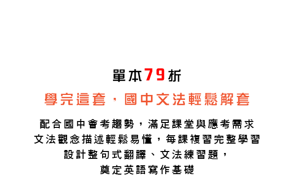 國中英語文法與練習