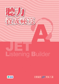 JET聽力養成秘笈 A