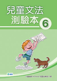 兒童文法測驗本 6