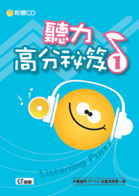 聽力高分秘笈 1(附1CD)