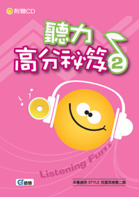 聽力高分秘笈 2(附1CD)
