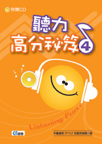 聽力高分秘笈 4(附1CD)
