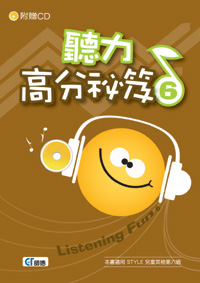 聽力高分秘笈 6(附1CD)